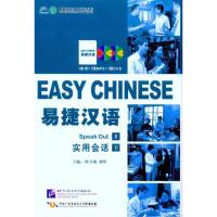 [N]易捷汉语·实用会话(精装版)(下册)-9787561929582