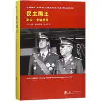 民主国王:胡安·卡洛斯传
