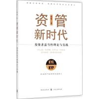 资管新时代:投资者适当性理论与实践