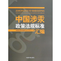 [N]中国涉汞政策法规标准汇编-9787511115188