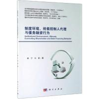 制度环境、终极控制人代理与债务融资行为