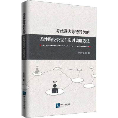 考虑乘客等待行为的柔性路径公交车实时调度方法