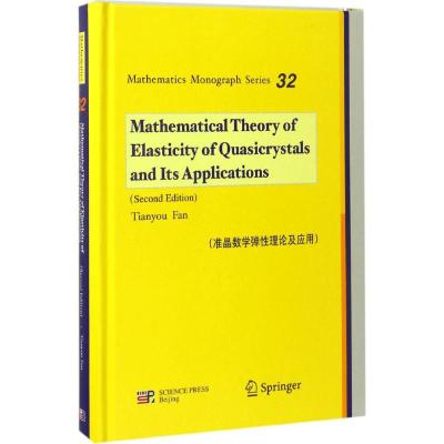 准晶数学弹性理论及应用(第2版)