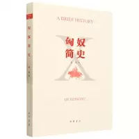 [N]匈奴简史-9787101160161