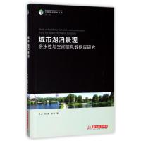 城市湖泊景观亲水性与空间信息数据库研究