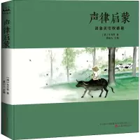 声律启蒙 : 清新美绘收藏版