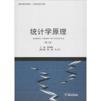 统计学原理(第8版)