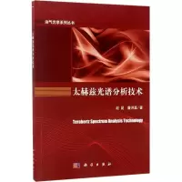 太赫兹光谱分析技术