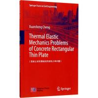 混凝土矩形薄板的热弹性力学问题