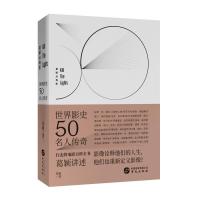 葛颖点电影之世界影史50名人传奇