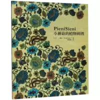 [N]小蘑菇的植物刺绣-9787534999079