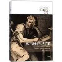 廊下派的神和宇宙