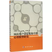 网站用户信息获取中的心智模型研究