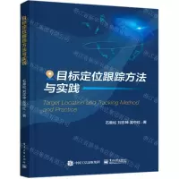 [N]目标定位跟踪方法与实践-9787121372797