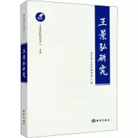 王景弘研究