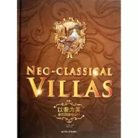[N]以奢为美(新古典豪宅设计)-9787214080172