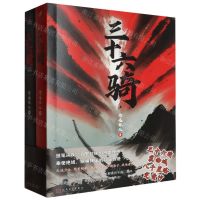 [N]三十六骑(上下)-9787020183081