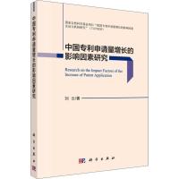 中国专利申请量增长的影响因素研究