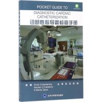诊断性心导管检查手册