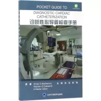 诊断性心导管检查手册