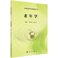 老年学/谢培豪