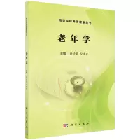 老年学/谢培豪