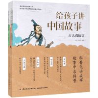 [N]给孩子讲中国故事(共4册)-9787518425006