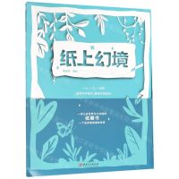 [N]纸上幻境-9787548069133