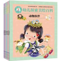 幼儿探索美绘百科