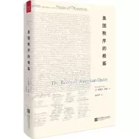 美国秩序的根基