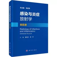感染与炎症放射学 骨肌卷