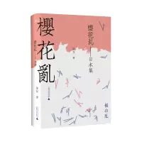 樱花乱:日本集