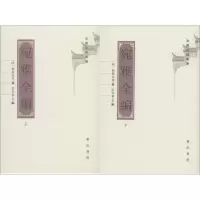 宛雅全编 彭君华 9787546171739 黄山书社