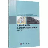 塔南-南贝尔凹陷层序地层与同沉积构造响应