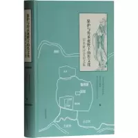 保护与传承视野下的鲁文化学术研讨会论文集