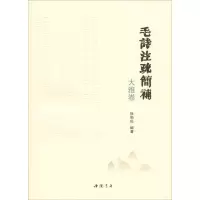 毛诗注疏简补大雅卷