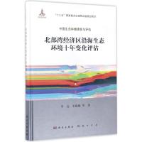 北部湾经济区沿海生态环境十年变化评估