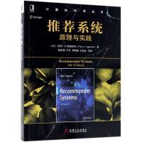 推荐系统:原理与实践