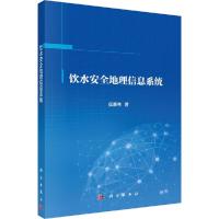 饮水安全地理信息系统
