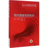 现代漏磁无损检测