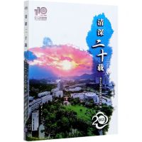 [N]清深二十载-9787302579397