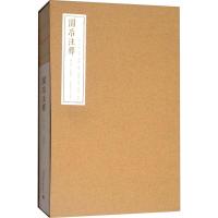 园冶注释(第二版)(重排本)