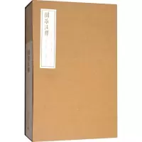 园冶注释(第二版)(重排本)