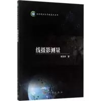 线摄影测量