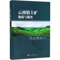 云南铝土矿地质与勘查