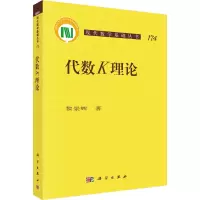 现代数学基础丛书;174?代数K理论