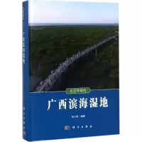 广西滨海湿地