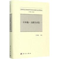 日本编(文献目录卷)