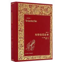 坎特伯雷故事(插图修订本)