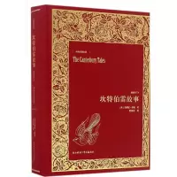 坎特伯雷故事(插图修订本)